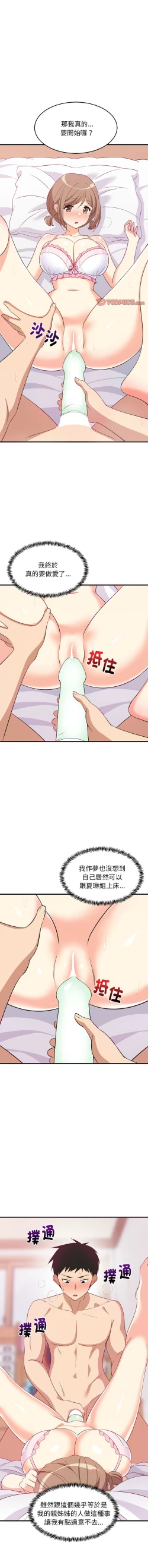 Page 88 of 难缠姐妹偏要和我同居 | 家教住我家 | 難纏姐妹偏要和我同居 1-17