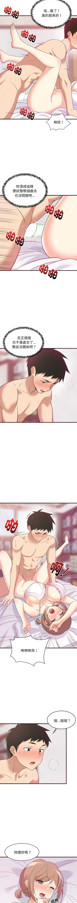 Page 91 of 难缠姐妹偏要和我同居 | 家教住我家 | 難纏姐妹偏要和我同居 1-17