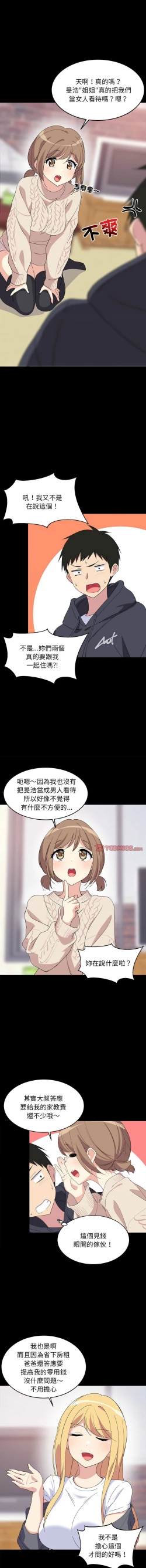 Page 9 of 难缠姐妹偏要和我同居 | 家教住我家 | 難纏姐妹偏要和我同居 1-17