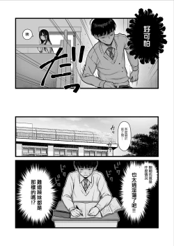 Page 18 of Class no Cool Gal to Yobidashi Sex | 當我被班級裡的辣妹♡叫出去後