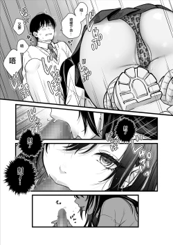 Page 23 of Class no Cool Gal to Yobidashi Sex | 當我被班級裡的辣妹♡叫出去後