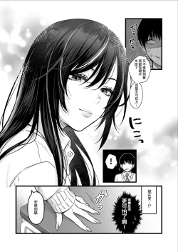 Page 6 of Class no Cool Gal to Yobidashi Sex | 當我被班級裡的辣妹♡叫出去後
