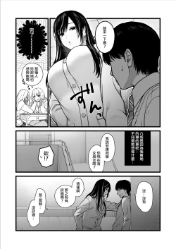 Page 7 of Class no Cool Gal to Yobidashi Sex | 當我被班級裡的辣妹♡叫出去後