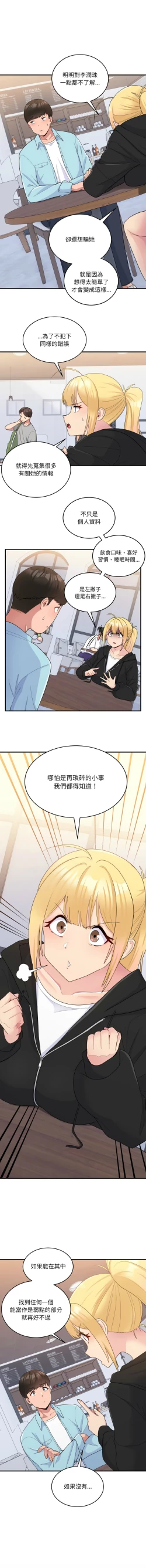 Page 102 of 打脸的告白  | 教训告白  | 打臉的告白  | 教訓告白 1-22