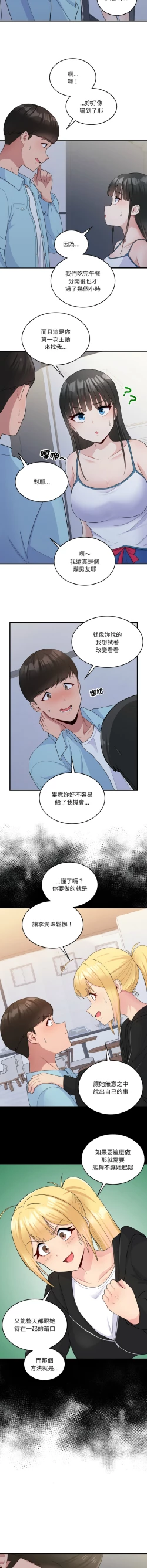 Page 104 of 打脸的告白  | 教训告白  | 打臉的告白  | 教訓告白 1-22