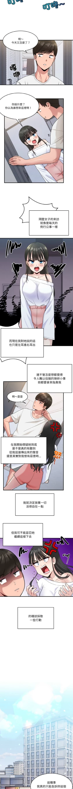 Page 10 of 打脸的告白  | 教训告白  | 打臉的告白  | 教訓告白 1-22