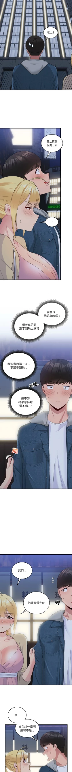 Page 115 of 打脸的告白  | 教训告白  | 打臉的告白  | 教訓告白 1-22