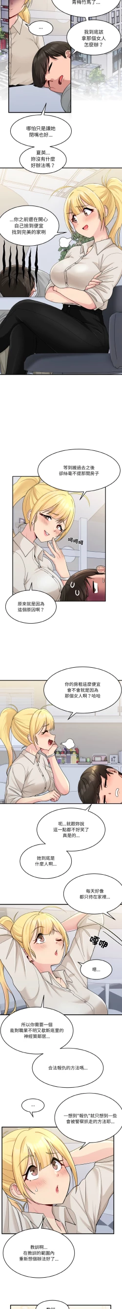 Page 11 of 打脸的告白  | 教训告白  | 打臉的告白  | 教訓告白 1-22