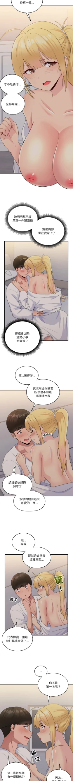 Page 126 of 打脸的告白  | 教训告白  | 打臉的告白  | 教訓告白 1-22
