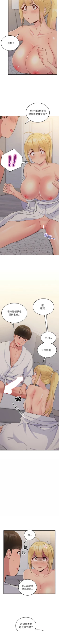 Page 131 of 打脸的告白  | 教训告白  | 打臉的告白  | 教訓告白 1-22