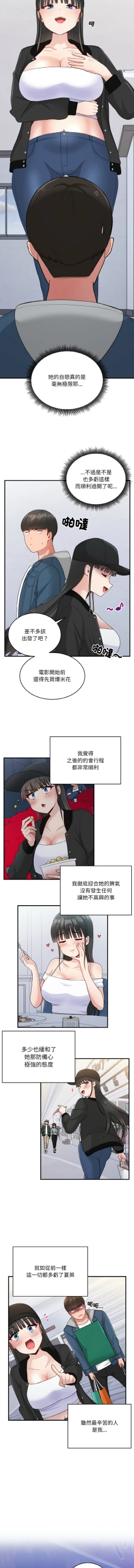 Page 169 of 打脸的告白  | 教训告白  | 打臉的告白  | 教訓告白 1-22