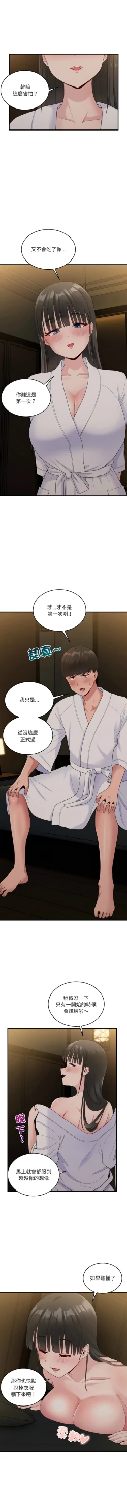 Page 177 of 打脸的告白  | 教训告白  | 打臉的告白  | 教訓告白 1-22