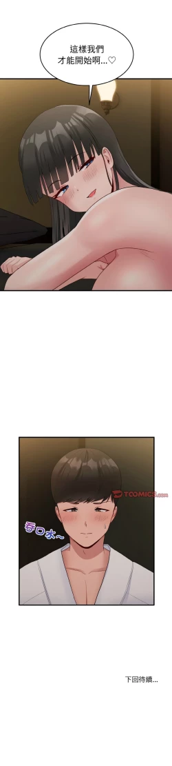 Page 178 of 打脸的告白  | 教训告白  | 打臉的告白  | 教訓告白 1-22