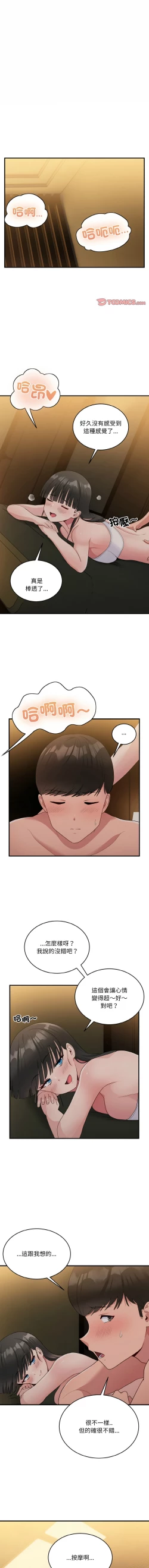 Page 179 of 打脸的告白  | 教训告白  | 打臉的告白  | 教訓告白 1-22