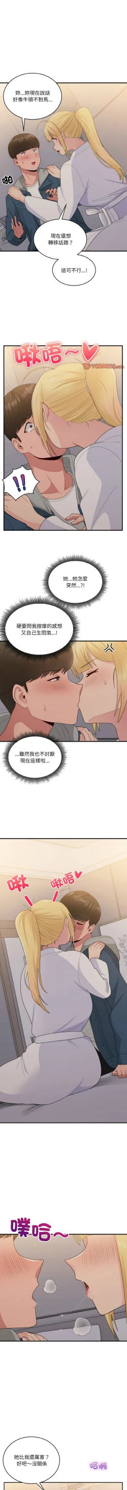 Page 189 of 打脸的告白  | 教训告白  | 打臉的告白  | 教訓告白 1-22