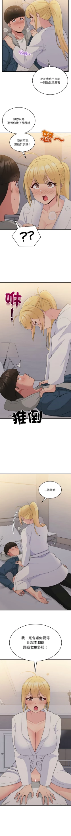 Page 190 of 打脸的告白  | 教训告白  | 打臉的告白  | 教訓告白 1-22