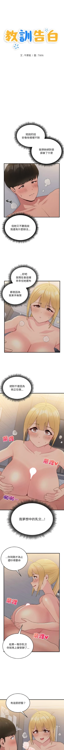 Page 193 of 打脸的告白  | 教训告白  | 打臉的告白  | 教訓告白 1-22