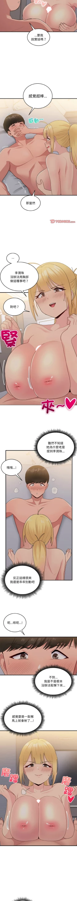 Page 194 of 打脸的告白  | 教训告白  | 打臉的告白  | 教訓告白 1-22