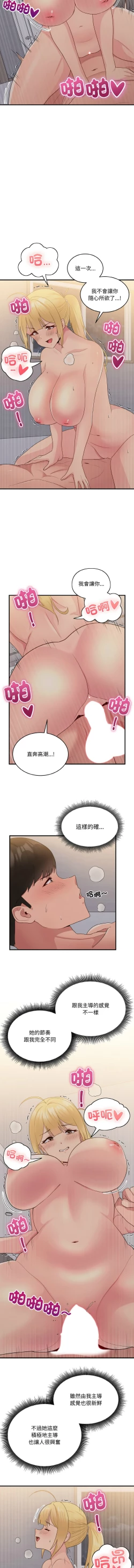 Page 201 of 打脸的告白  | 教训告白  | 打臉的告白  | 教訓告白 1-22