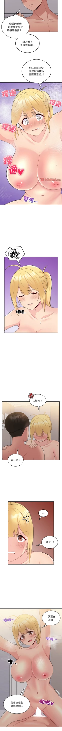 Page 214 of 打脸的告白  | 教训告白  | 打臉的告白  | 教訓告白 1-22