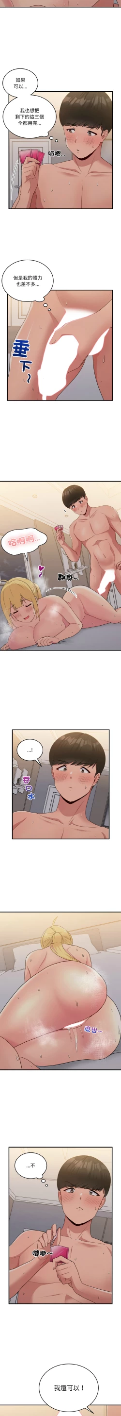 Page 225 of 打脸的告白  | 教训告白  | 打臉的告白  | 教訓告白 1-22