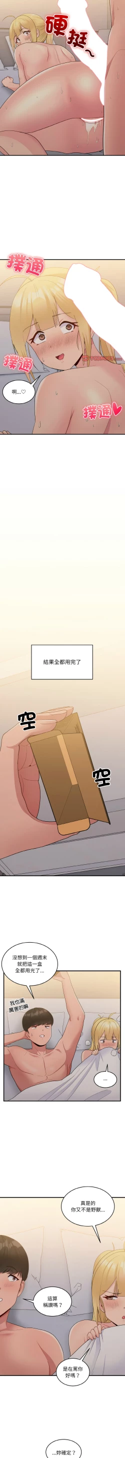 Page 226 of 打脸的告白  | 教训告白  | 打臉的告白  | 教訓告白 1-22