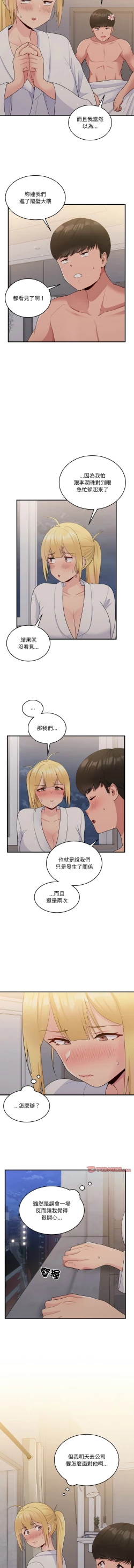 Page 229 of 打脸的告白  | 教训告白  | 打臉的告白  | 教訓告白 1-22