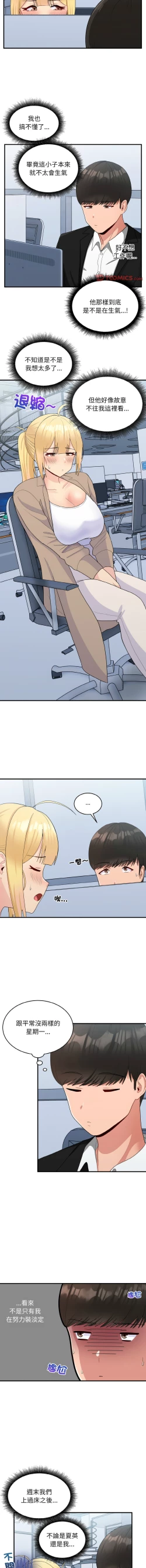 Page 233 of 打脸的告白  | 教训告白  | 打臉的告白  | 教訓告白 1-22