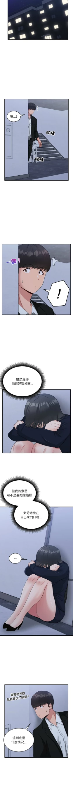 Page 237 of 打脸的告白  | 教训告白  | 打臉的告白  | 教訓告白 1-22