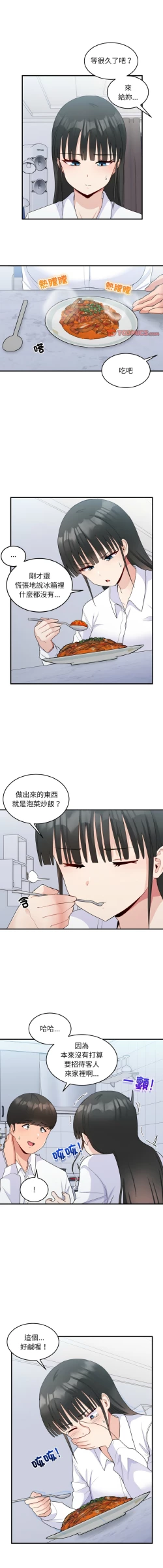 Page 243 of 打脸的告白  | 教训告白  | 打臉的告白  | 教訓告白 1-22