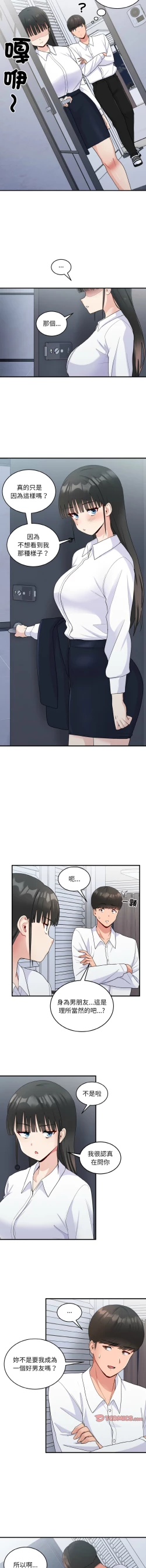 Page 250 of 打脸的告白  | 教训告白  | 打臉的告白  | 教訓告白 1-22