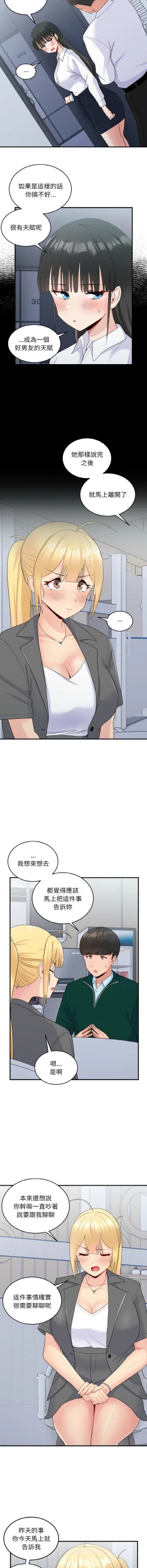 Page 251 of 打脸的告白  | 教训告白  | 打臉的告白  | 教訓告白 1-22