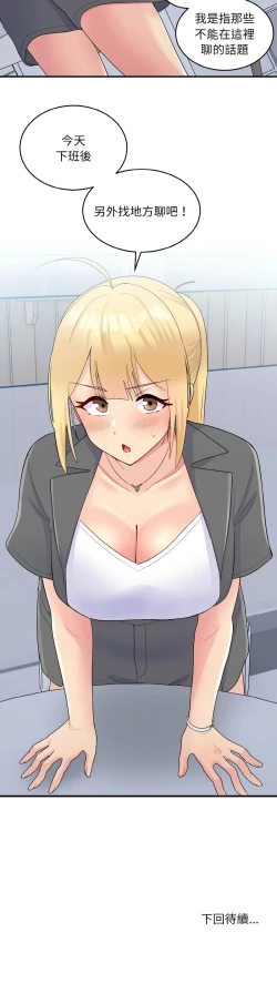 Page 254 of 打脸的告白  | 教训告白  | 打臉的告白  | 教訓告白 1-22