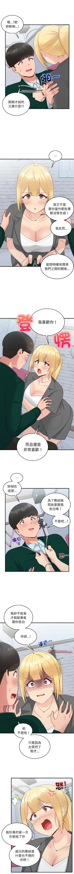 Page 258 of 打脸的告白  | 教训告白  | 打臉的告白  | 教訓告白 1-22