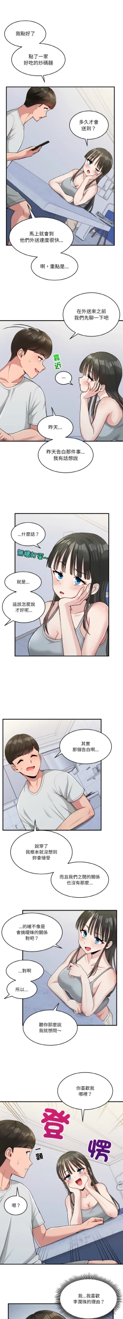 Page 25 of 打脸的告白  | 教训告白  | 打臉的告白  | 教訓告白 1-22