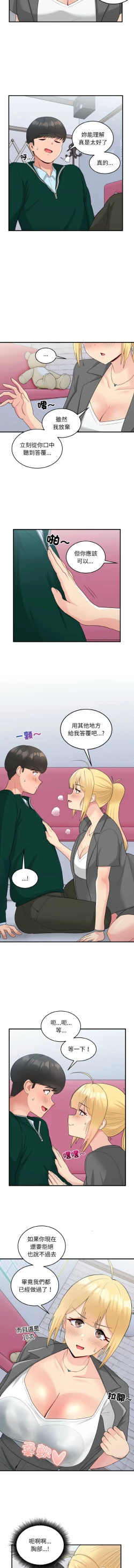 Page 264 of 打脸的告白  | 教训告白  | 打臉的告白  | 教訓告白 1-22