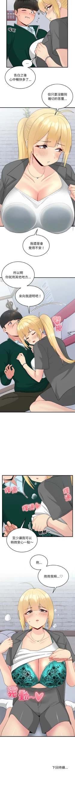 Page 265 of 打脸的告白  | 教训告白  | 打臉的告白  | 教訓告白 1-22