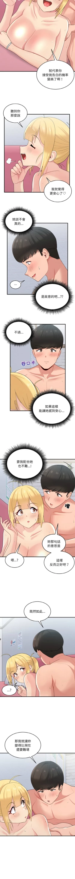 Page 283 of 打脸的告白  | 教训告白  | 打臉的告白  | 教訓告白 1-22