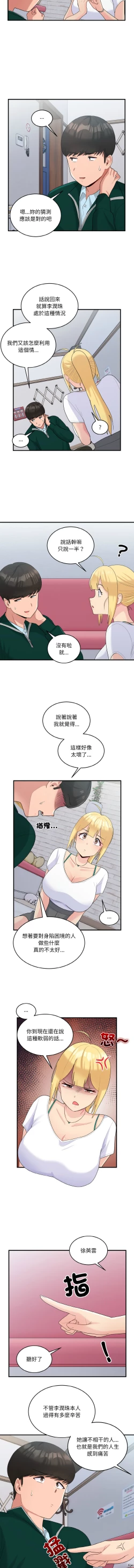 Page 297 of 打脸的告白  | 教训告白  | 打臉的告白  | 教訓告白 1-22
