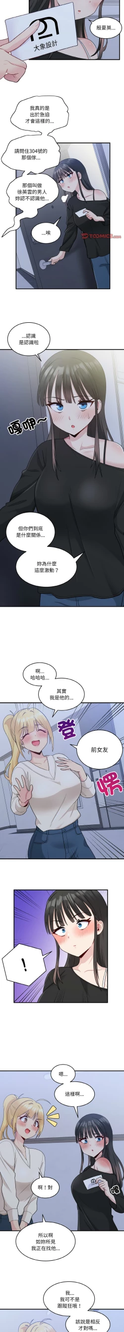 Page 36 of 打脸的告白  | 教训告白  | 打臉的告白  | 教訓告白 1-22