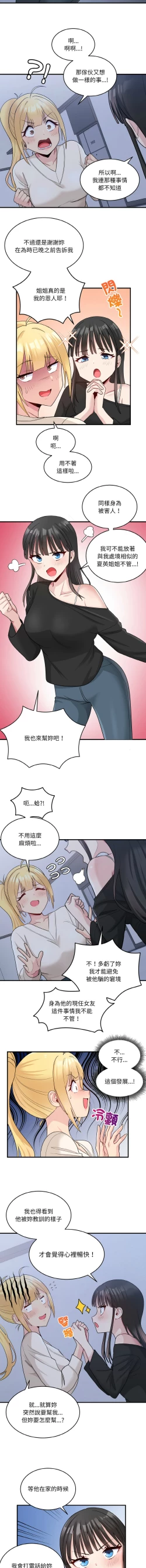 Page 39 of 打脸的告白  | 教训告白  | 打臉的告白  | 教訓告白 1-22