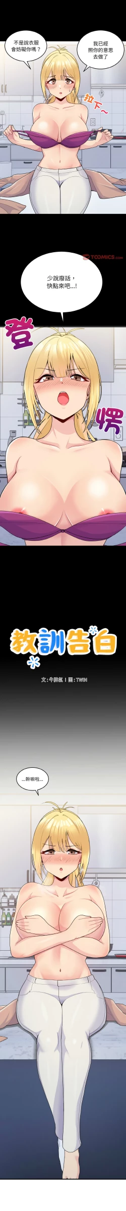 Page 60 of 打脸的告白  | 教训告白  | 打臉的告白  | 教訓告白 1-22