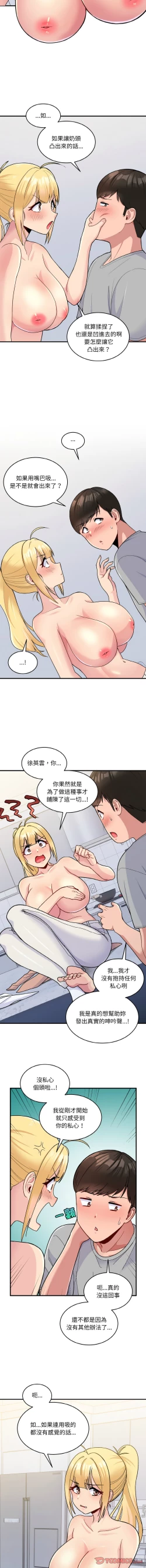 Page 68 of 打脸的告白  | 教训告白  | 打臉的告白  | 教訓告白 1-22