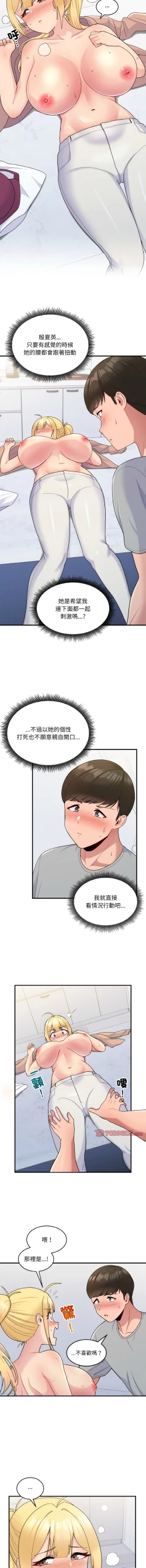 Page 76 of 打脸的告白  | 教训告白  | 打臉的告白  | 教訓告白 1-22