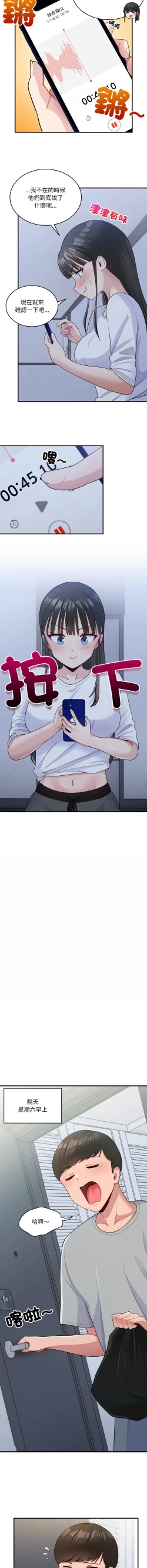 Page 85 of 打脸的告白  | 教训告白  | 打臉的告白  | 教訓告白 1-22