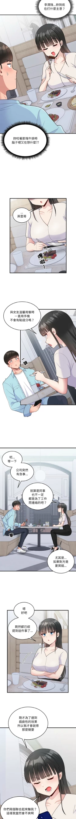 Page 93 of 打脸的告白  | 教训告白  | 打臉的告白  | 教訓告白 1-22