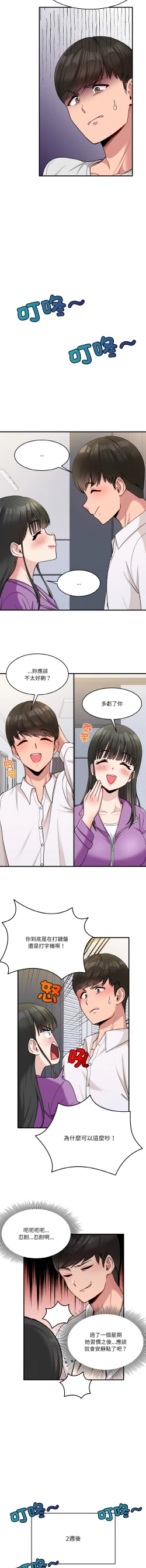 Page 9 of 打脸的告白  | 教训告白  | 打臉的告白  | 教訓告白 1-22