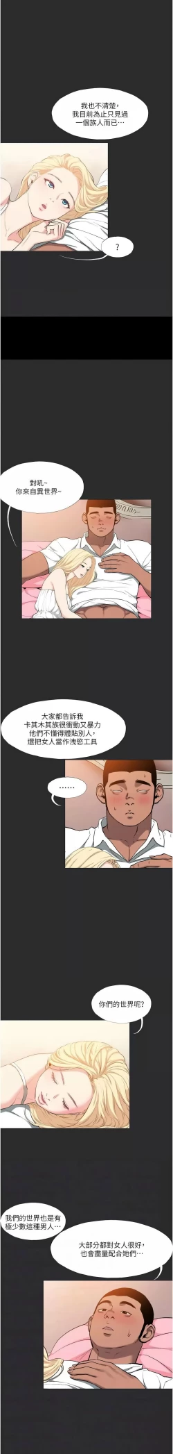 Page 118 of 进击的巨根 | 進擊的巨根 1-13