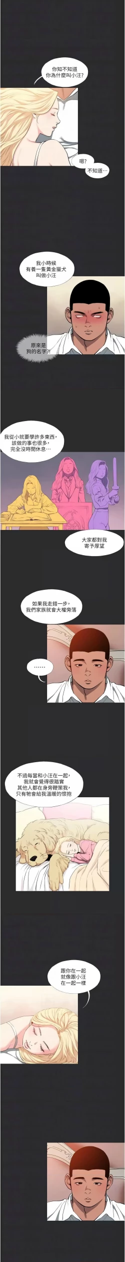 Page 120 of 进击的巨根 | 進擊的巨根 1-13