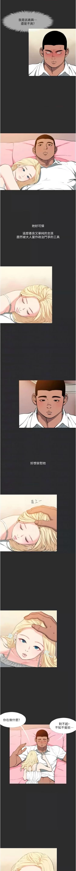 Page 121 of 进击的巨根 | 進擊的巨根 1-13